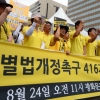 [서울포토] ‘특별법 개정 촉구 416가족협의회 단식 기자회견’