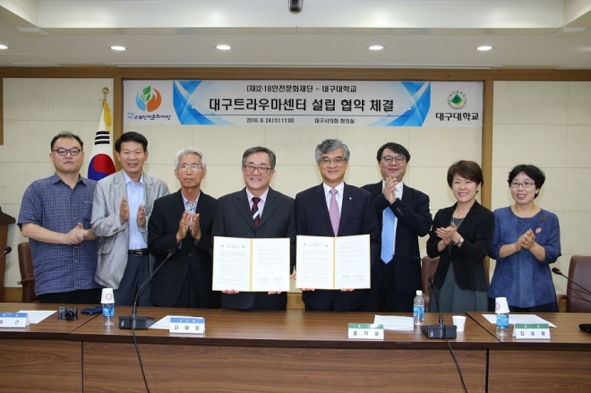 대구대와 2·18안전문화재단이 협력하여 대구트라우마센터를 설립한다. 대구시 제공