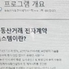 [혁신경영 기업 특집] 한국감정원, 부동산 전자계약 땐 중개수수료 20만원 지원