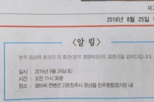 지역 언론사, 사주 아들 결혼 소식 1면에 알림 내 논란