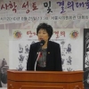 서울시의회 김경자의원 ‘역사의병대’ 첫돌기념대회서 축사