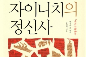 한국·북한·일본의 ‘경계인’ 재일조선인, 또 다른 이름 자이니치의 삶과 역사