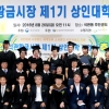서울시의회 이승로 환경위 부위원장, 석관시장 제1기 상인대학 졸업식서 축사
