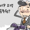[김영란법 시행 한 달 앞으로] VIP 고객인데 공무원 가족은 선물 못 주나?
