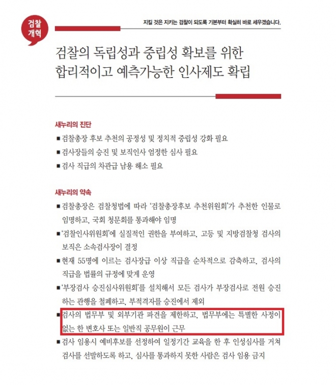 박근혜 대통령 대선 공약집 중 일부