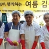 ‘여름김장 나누기’ 첫 제안 이혜경 서울시의원 4년째 봉사활동