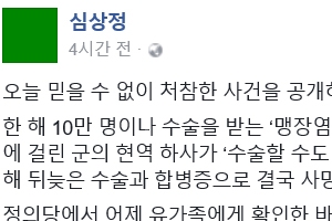 맹장염 걸린 현역 하사, ‘5시간’ 후송 지체로 결국 사망