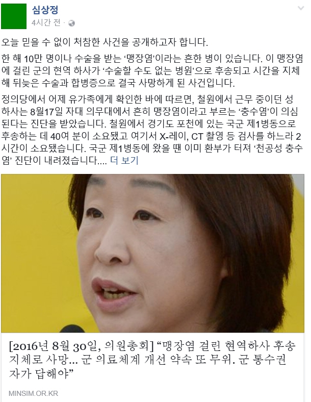 맹장염 걸린 현역 하사, 후송 지체로 결국 사망 