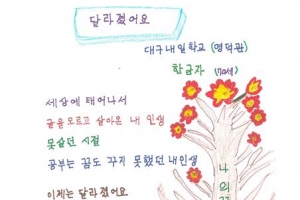 詩가 된 만학도 192명의 꿈