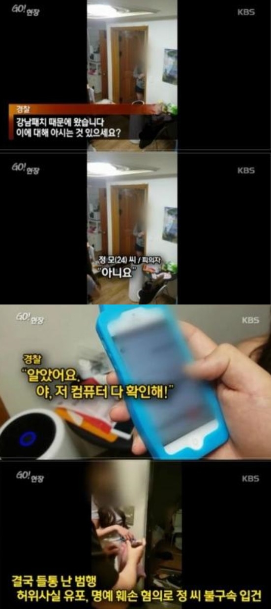강남패치 운영자 검거. KBS 방송화면 캡처