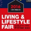 최신 트렌드가 한 자리에 ‘리빙앤라이프스타일’ , 부산 벡스코서 개최