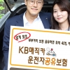 차보험도 부부가 공유/ KB손보, 업계 최초로 ‘공유’ 운전자 보험 출시