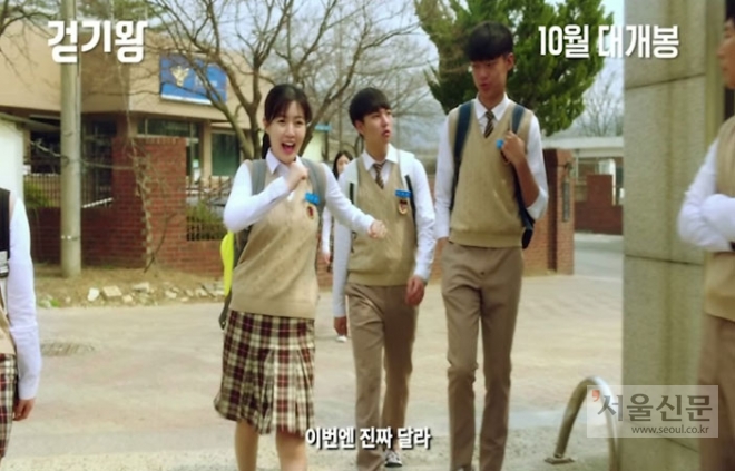 영화 ‘걷기왕’ 티저 예고편 캡처