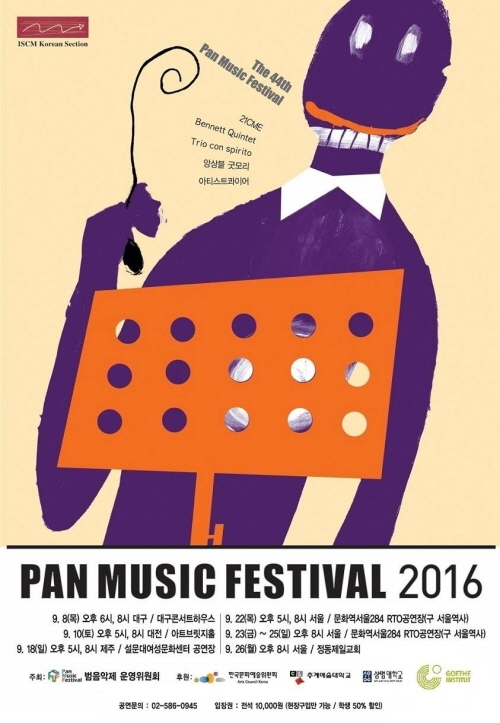 제44회 범음악제(Pan Music Festival)가 오는 9월 8일 대구 공연을 시작으로 26일 서울 공연까지 약 20일에 걸쳐 국내 4개 도시에서 개최된다. 범음악제 제공.