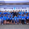 한국장학재단, ‘제5기 지구별 꿈 도전단’ 해단식 개최