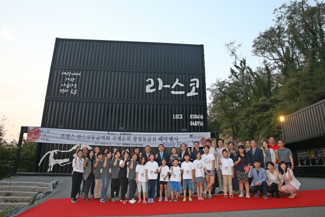 4일 경기 광명동굴에서 열린 프랑스 라스코동굴벽화 국제순회 광명동굴전 폐막식에서 양기대(뒷줄 왼쪽 8번째) 광명시장을 비롯한 관계자들이 전시관 앞에서 기념촬영을 하고 있다. 광명시 제공 