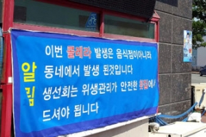 경남 거제지역 횟집 조선불황에 콜레라 직격탄까지?개점 휴업