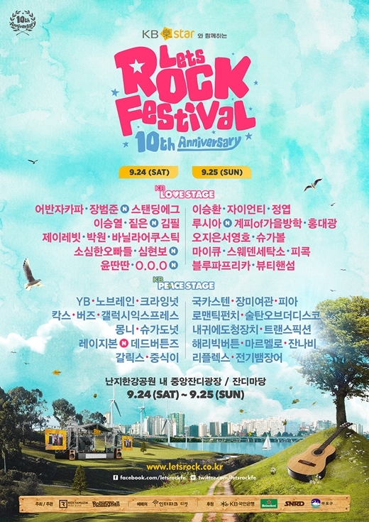 ‘2016렛츠락페스티벌’