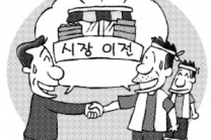 14차례 끈질긴 협의… 접점 찾은 주민·노점상