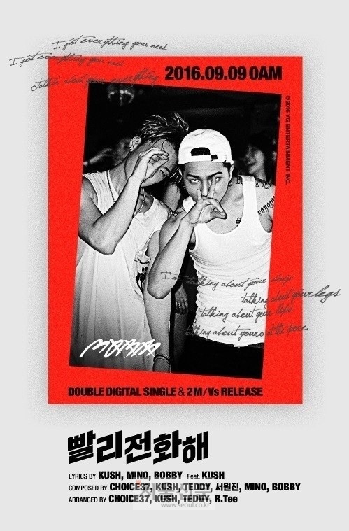 송민호 바비 ‘빨리 전화해’