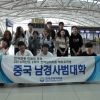 한국관광대 재학생 15명 전액 교비 지원으로 중국 남경사범대에서 유학