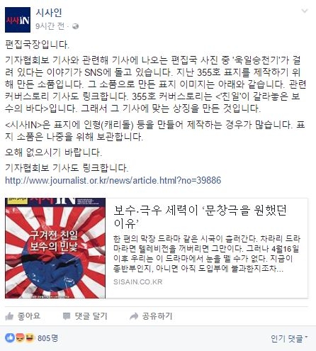 시사인 욱일기 논란 해명. 페이스북 캡처