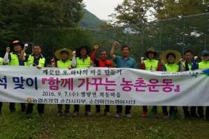 농협 순천시지부, 추석맞이 ‘함께 가꾸는 농촌운동’ 전개