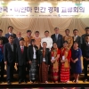 한국-미얀마 민간경제교류회 발족