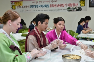 선문대, 추석 앞두고 유학생들과 송편빚기·문화체험