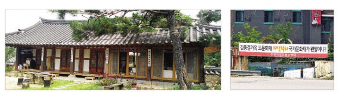 조견당의 국가 문화재 지정을 두고 소유주와 지역 주민들 사이에 혈세 낭비 논란 등 찬반론이 달궈지고 있다. 소유주가 1827년 상량된 안채 외에 행랑채(왼쪽) 등을 신축해 고택 체험 등에 이용하자 주민들이 “혈세를 끌어들여 사익을 취한다”며 반발하고 있다.