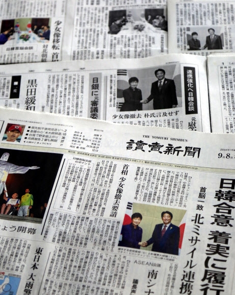 한일 정상회담 보도한 일본 신문