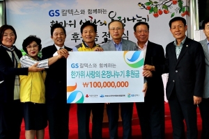 여수 GS칼텍스 1억어치 쌀·생필품 지원 나눔행사