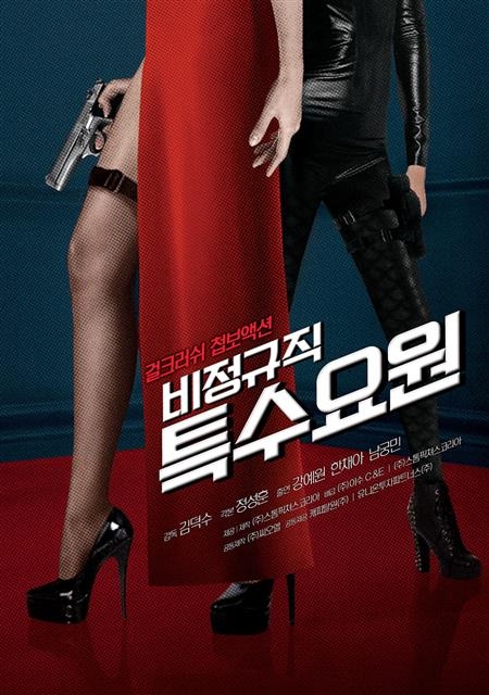 ‘비정규직 특수요원’