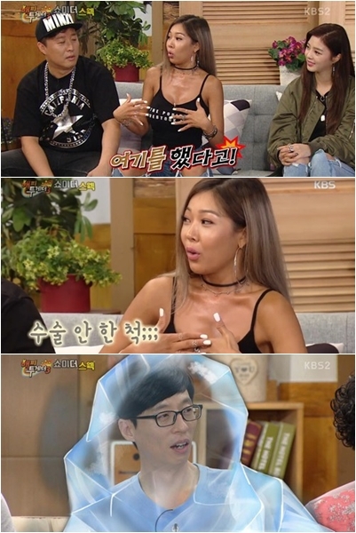 해피투게더 제시