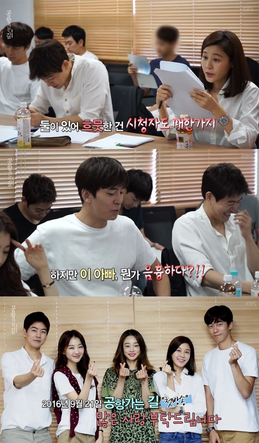 ‘함부로 애틋하게’ 후속 ‘공항가는 길’