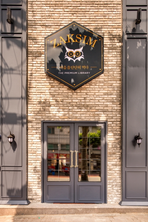 결심한 마음이 사흘을 가지 못하고 느슨하게 풀어지는 경우를 가리켜 ‘작심삼일’이라는 말을 자주 하곤 한다. 주로 부정적인 경우에 사용되는 이 한자어의 의미를 다르게 해석한 두 창업자가 새로운 배움의 공간을 제시해 눈길을 사로 잡는다. 작심독서실 제공.