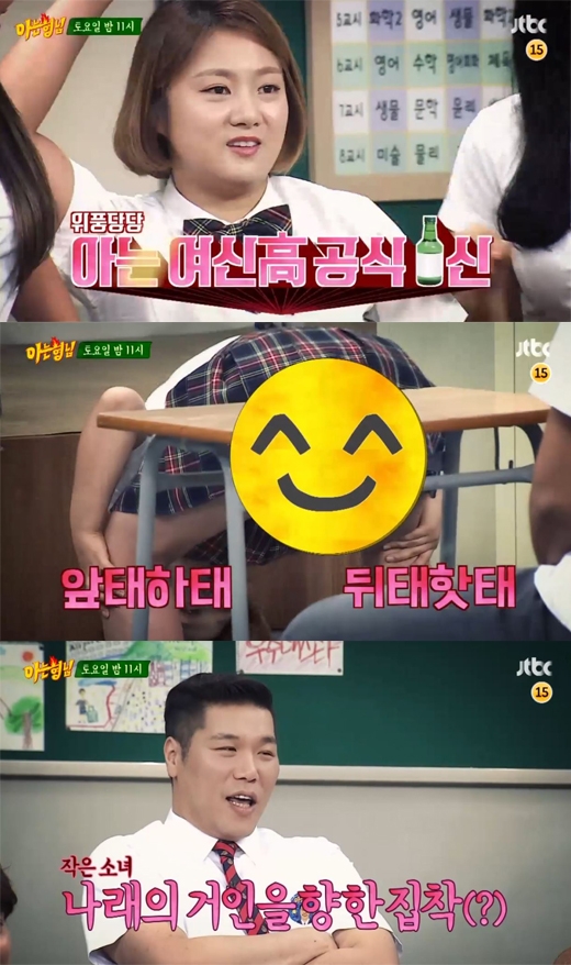 아는형님 박나래