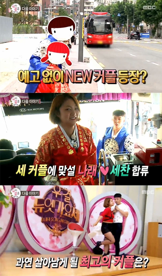 박나래 양세찬
