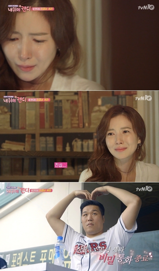 내 귀에 캔디 윤세아