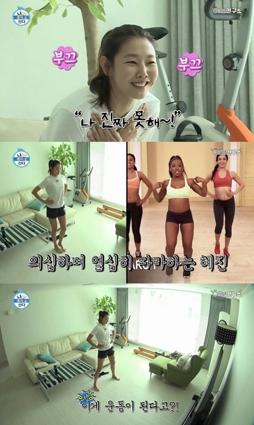 ‘나 혼자 산다’ 한혜진