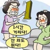 [현장 블로그] 오라는 건지 말란 건지… ‘시댁말 번역기’ 없나요