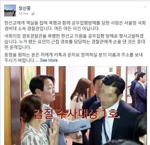 장신중 전 총경 페이스북 캡처