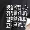 추석 인사말, 다이어트·취직·결혼 질문은 티셔츠로 자동응답?