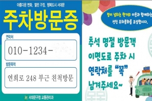 서대문구 추석 명절 “주차고민 끝”