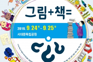 서울 서대문구에 그림책 향기 퍼진다