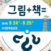 서울 서대문구에 그림책 향기 퍼진다