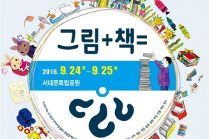 주말 서대문엔 가을 책향기 ‘물씬’