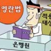 [경제 블로그] 김영란법 강의만 3번 들은 은행장