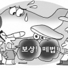 [생각나눔] 테러 위험 비행기 지연에도 막무가내 보상 요구… 소비자 권리와 ‘떼법’ 사이
