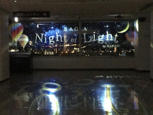 일본 사가현이 현청 전망홀에서 야경 프로젝션 맵핑 ‘SAGA Night of Light by NAKED’를 무료로 개최 중이다.